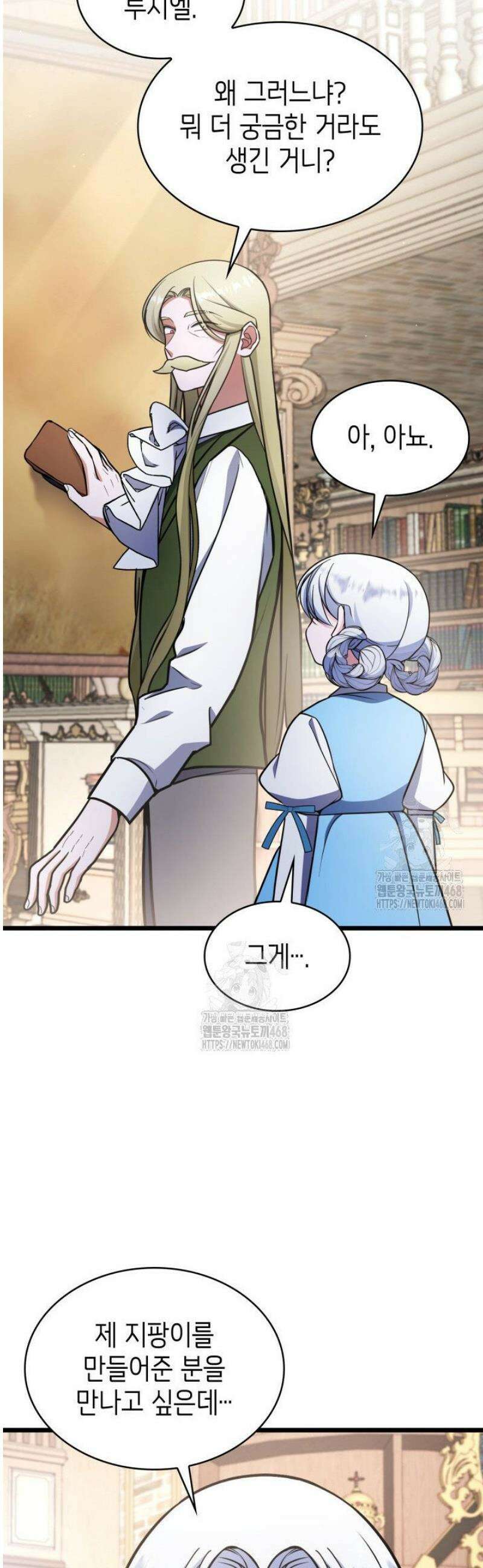 악당 가문의 새아가 57화 14