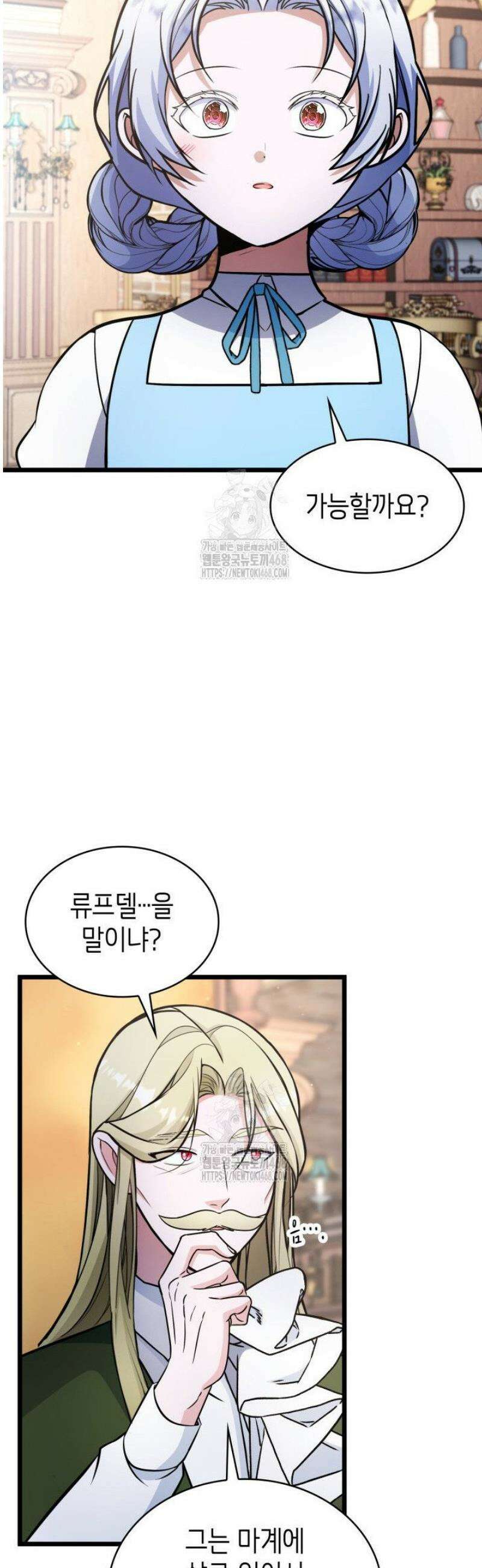 악당 가문의 새아가 57화 15