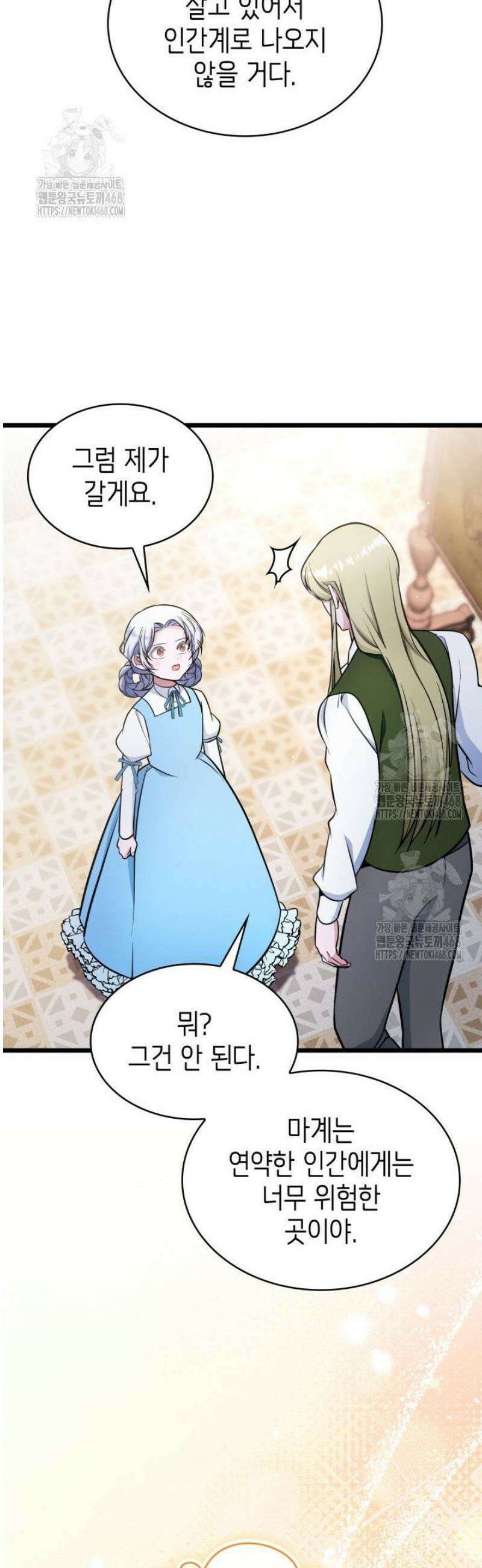 악당 가문의 새아가 57화 16