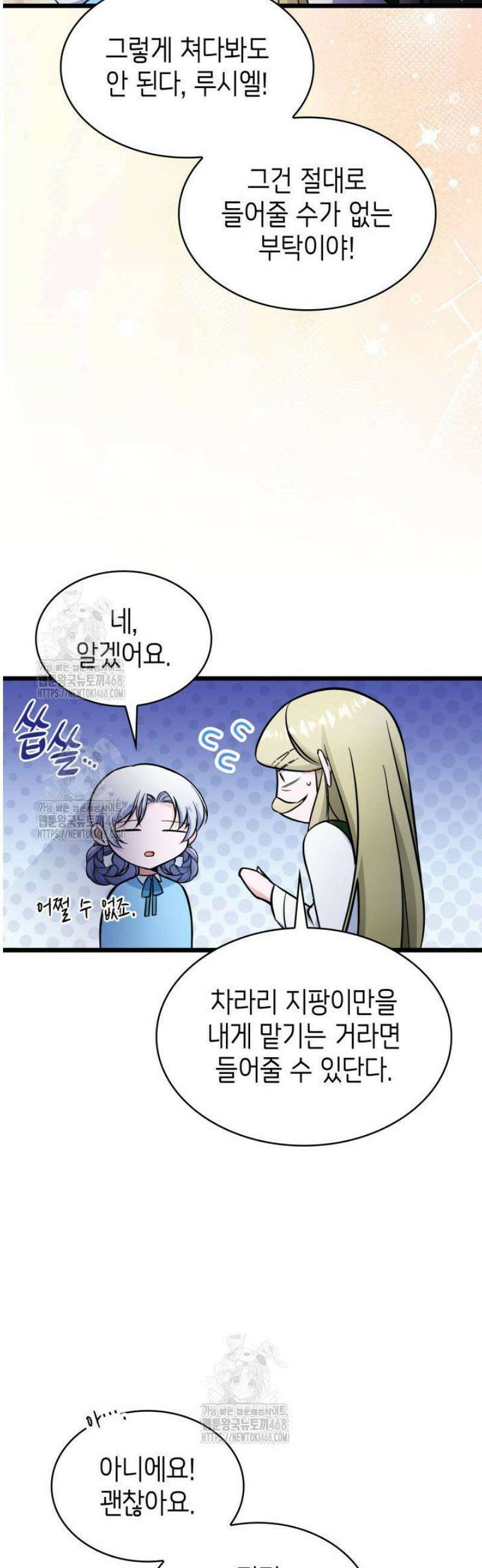 악당 가문의 새아가 57화 18