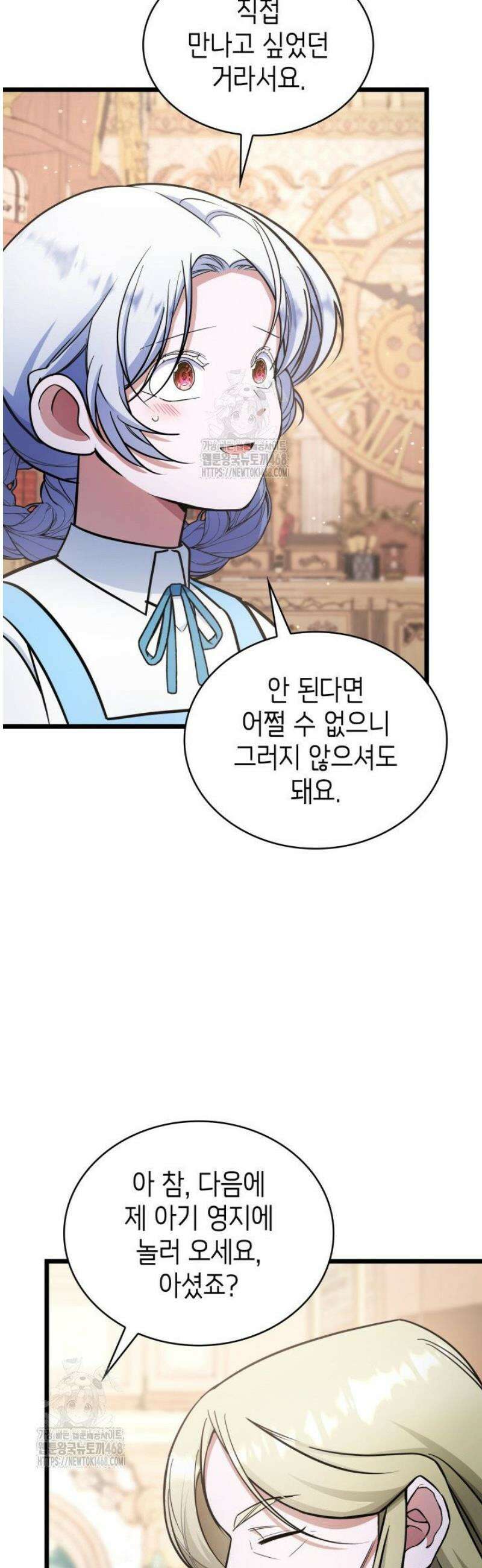 악당 가문의 새아가 57화 19