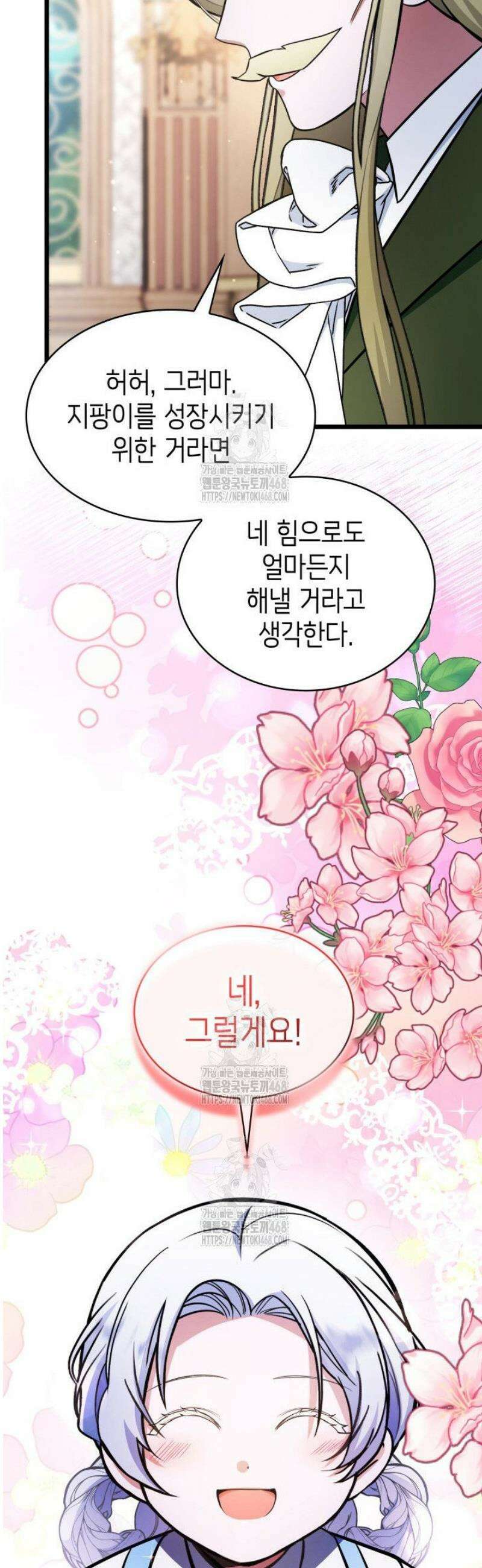 악당 가문의 새아가 57화 20
