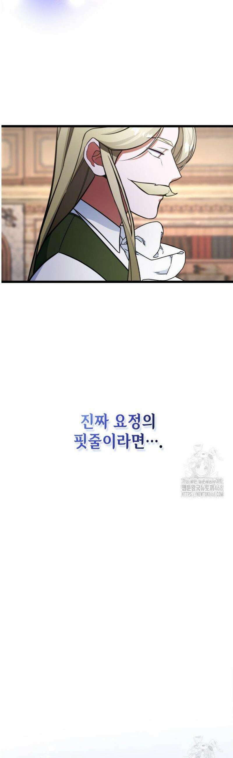 악당 가문의 새아가 57화 24