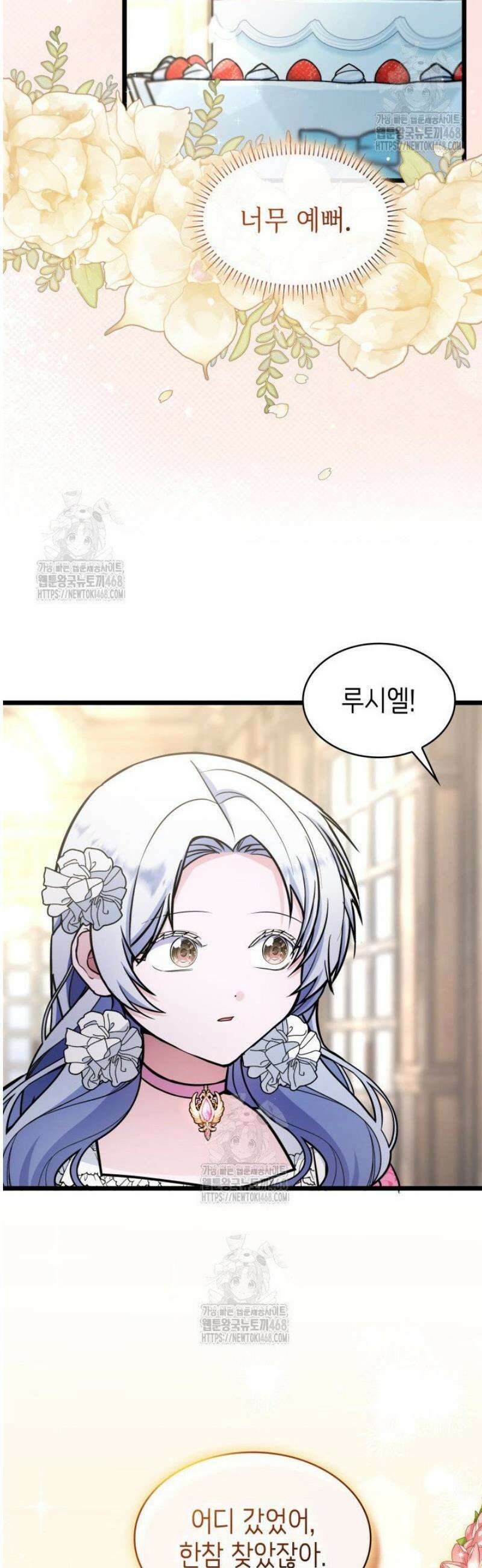 악당 가문의 새아가 57화 28
