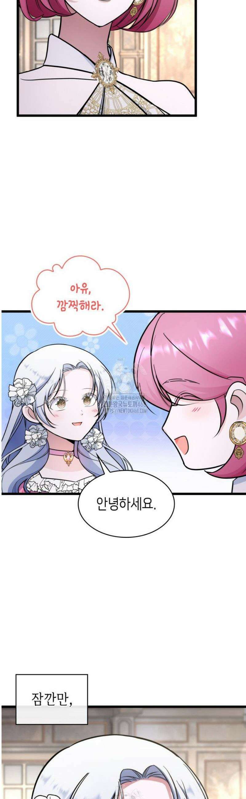 악당 가문의 새아가 57화 49