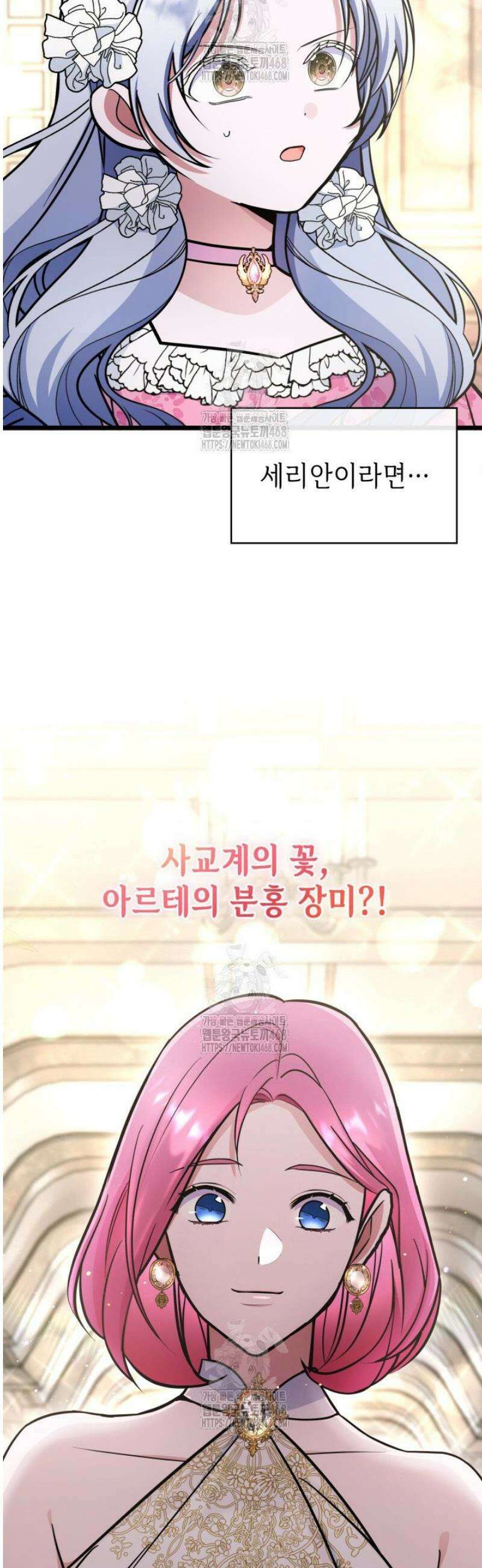 악당 가문의 새아가 57화 50