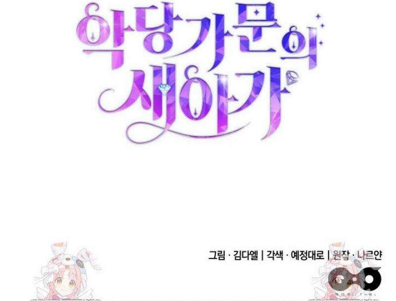 악당 가문의 새아가 57화 52