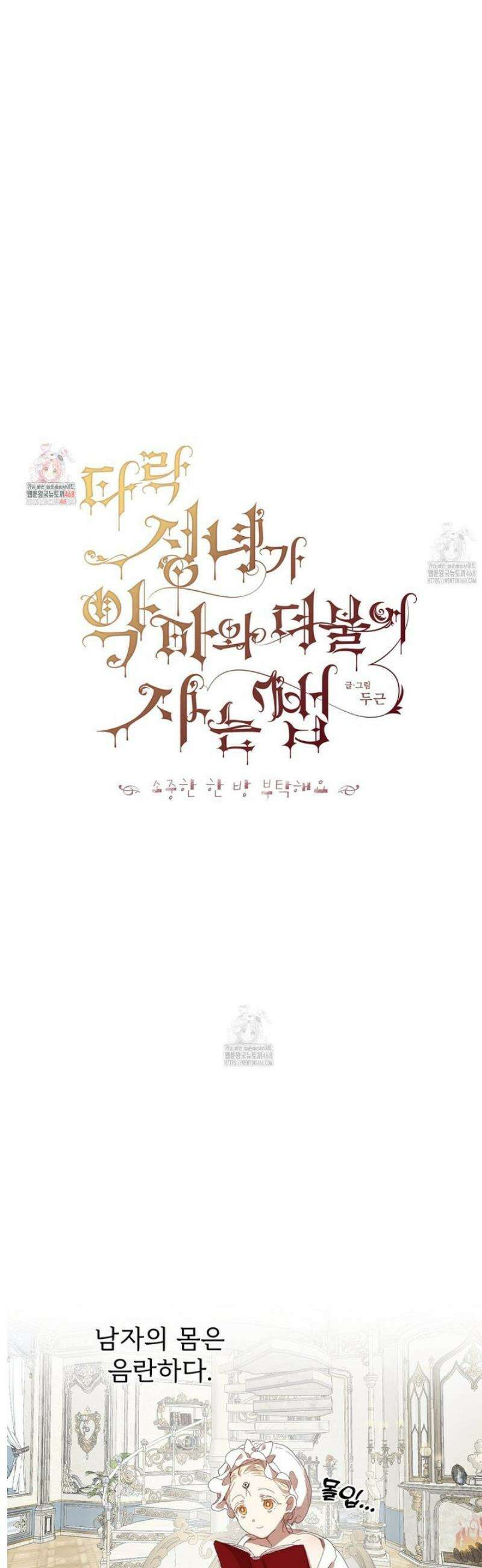 타락 성녀가 악마와 더불어 사는 법 ~소중한 한 방 부탁해요~ 23화 1