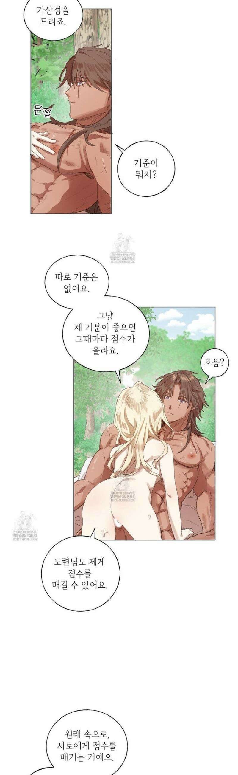 타락 성녀가 악마와 더불어 사는 법 ~소중한 한 방 부탁해요~ 23화 5
