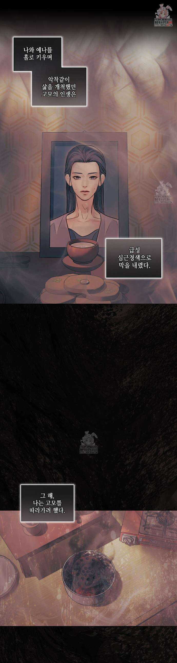 들이닥치다 23화 1