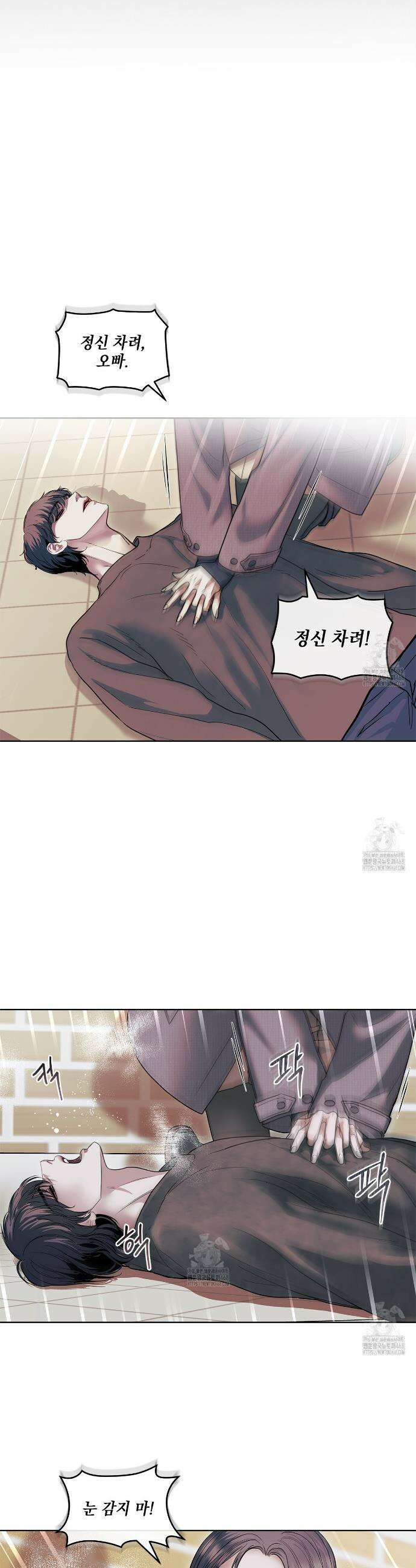 들이닥치다 23화 3