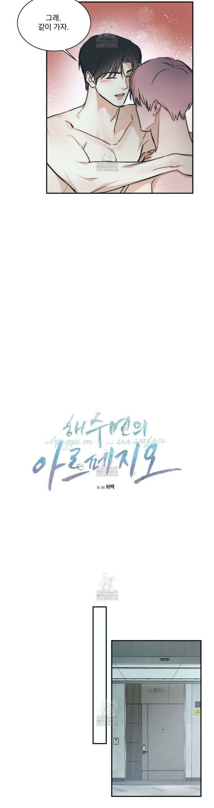 해수면의 아르페지오 외전 10화 12