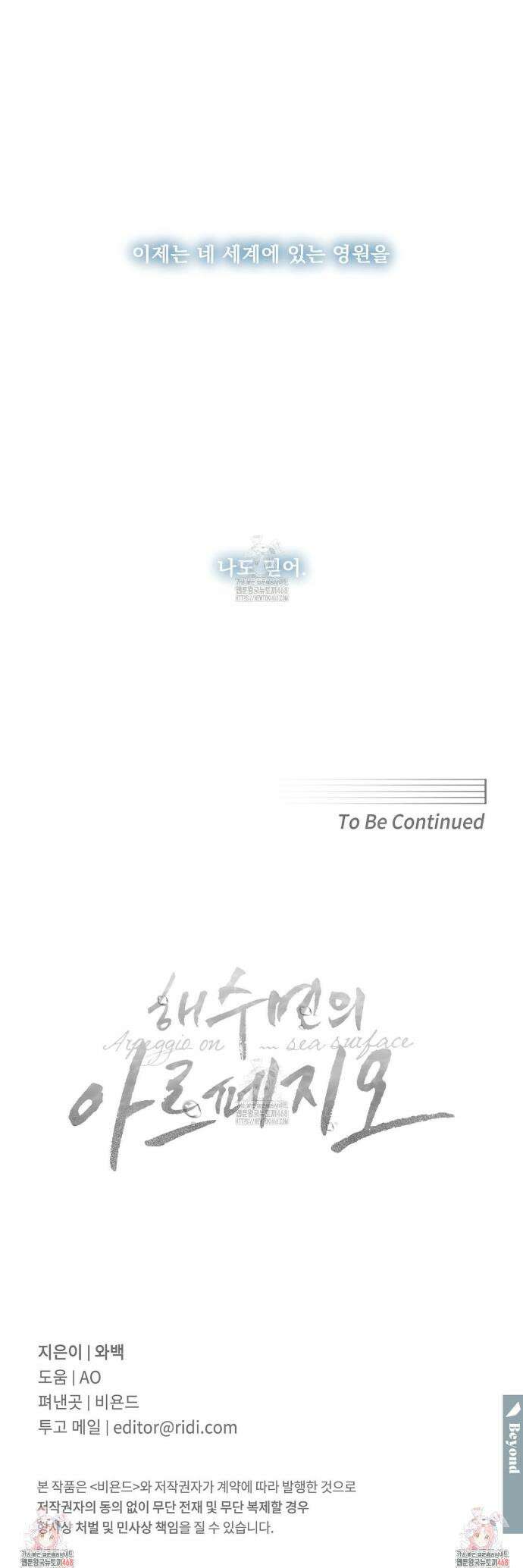 해수면의 아르페지오 외전 10화 26
