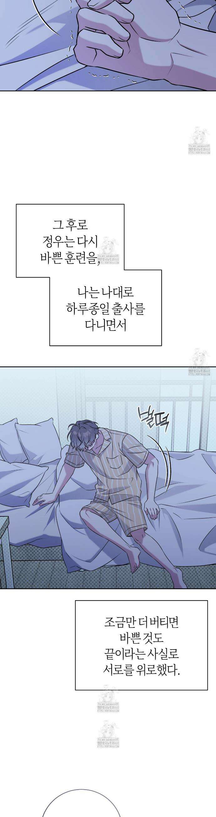 볼보이 택틱스 46화 4