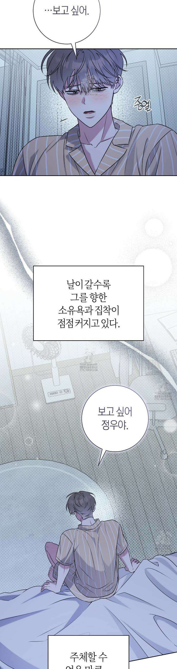 볼보이 택틱스 46화 5