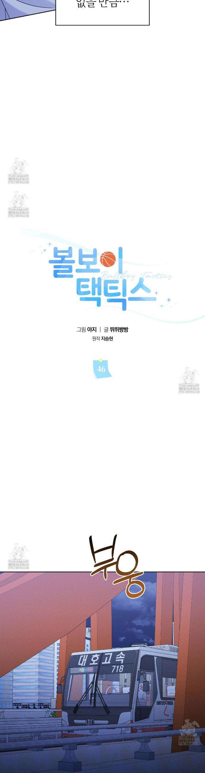 볼보이 택틱스 46화 6