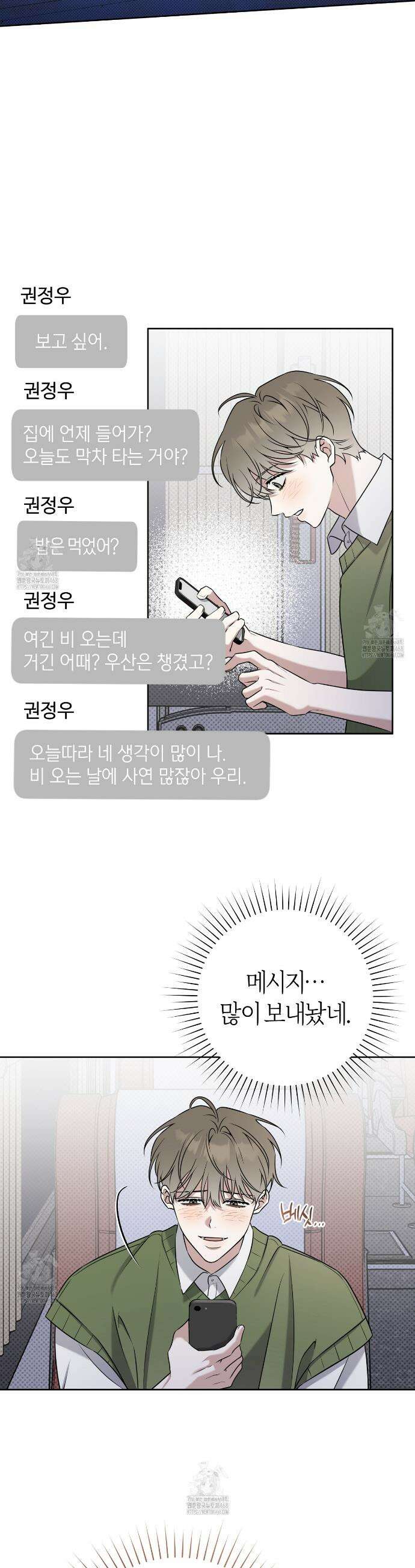 볼보이 택틱스 46화 7