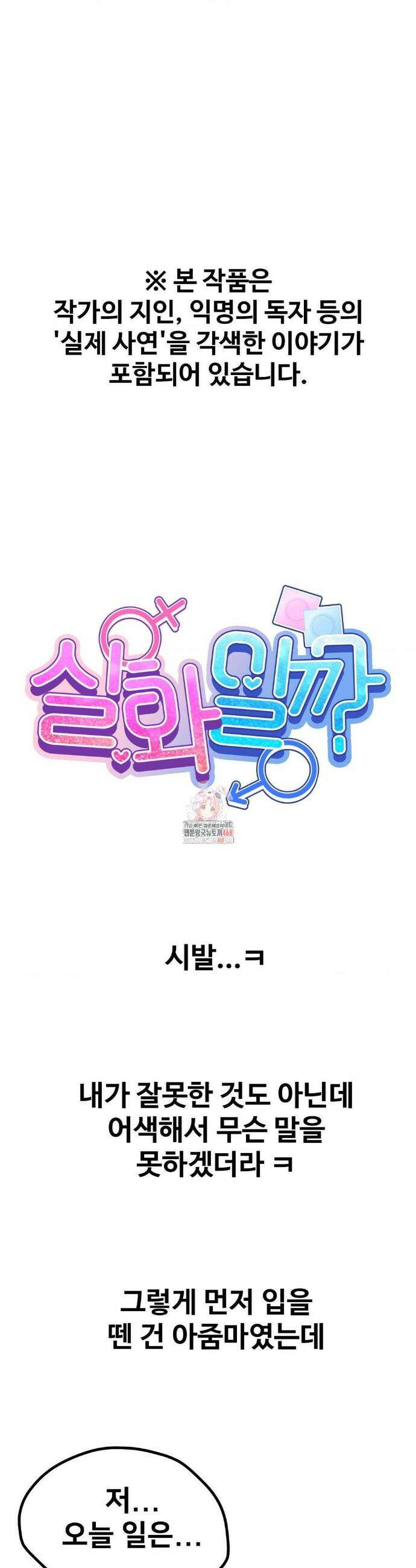 실화일까? 108화 1