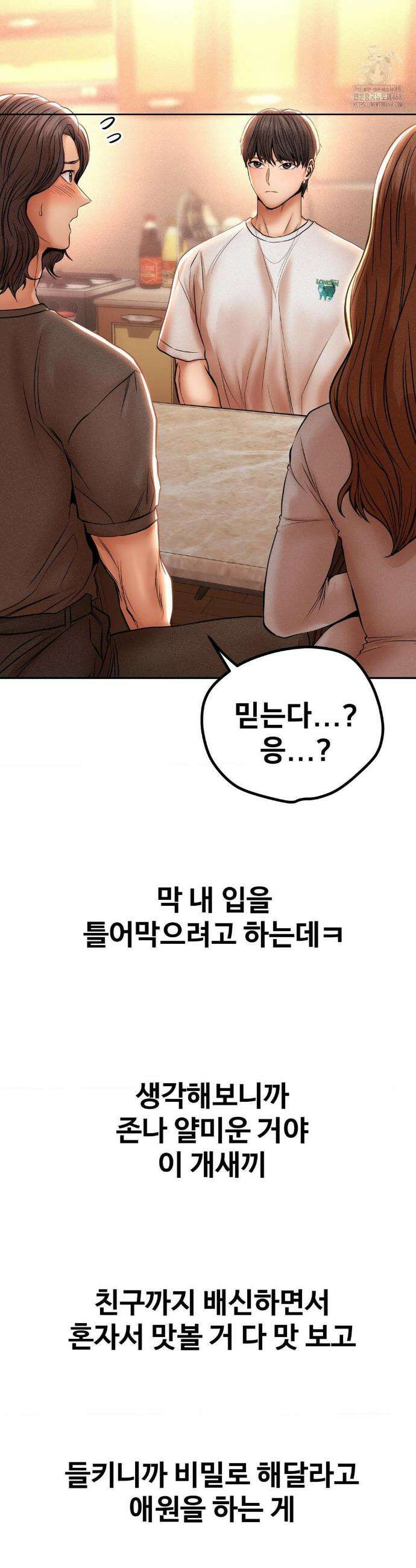 실화일까? 108화 3