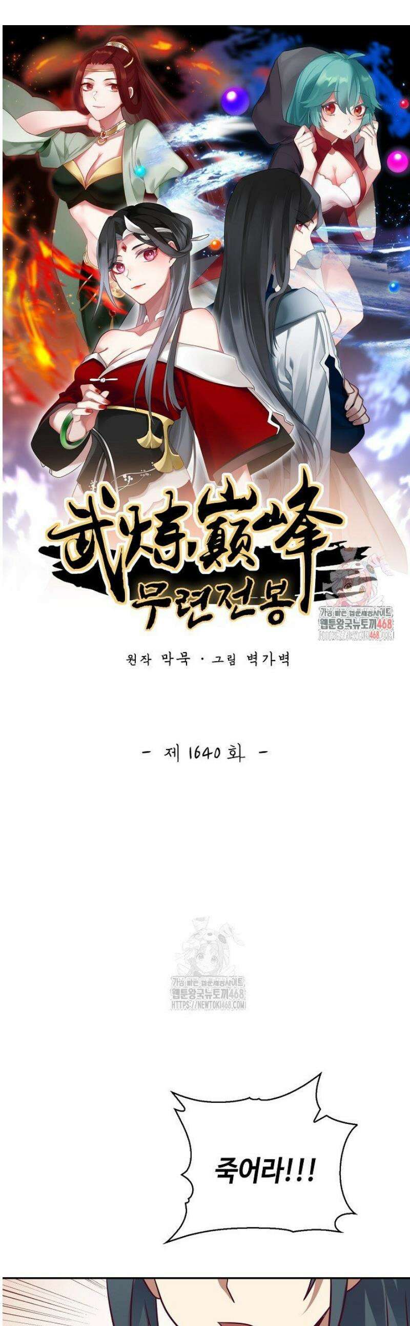 무련전봉 1640화 1