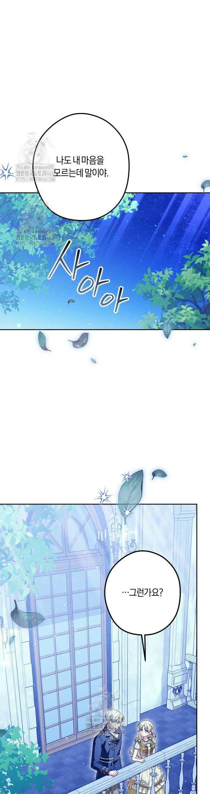 악당 가족이 독립을 반대한다 69화 2