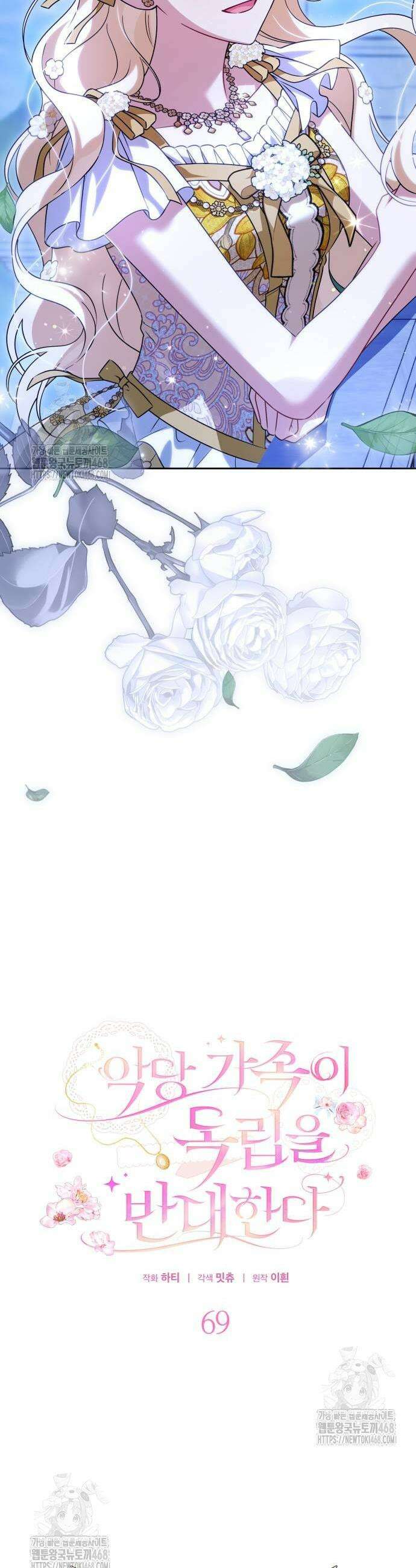 악당 가족이 독립을 반대한다 69화 5
