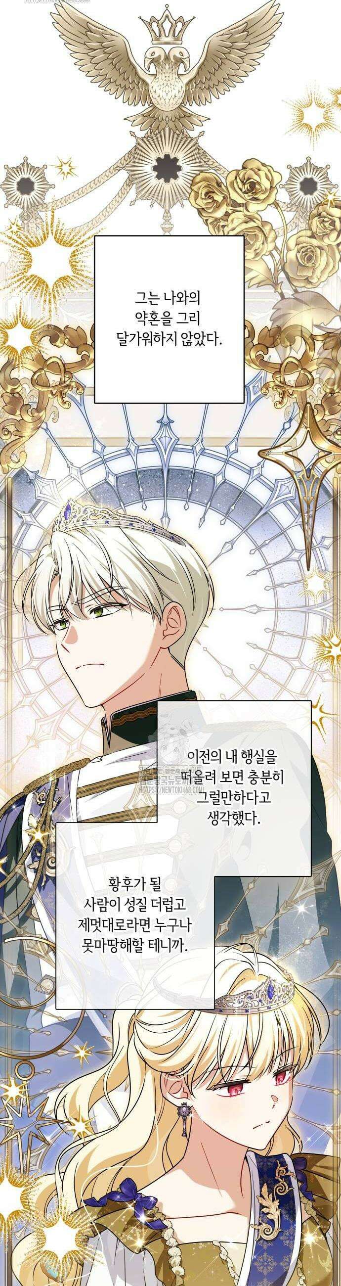 악당 가족이 독립을 반대한다 69화 6