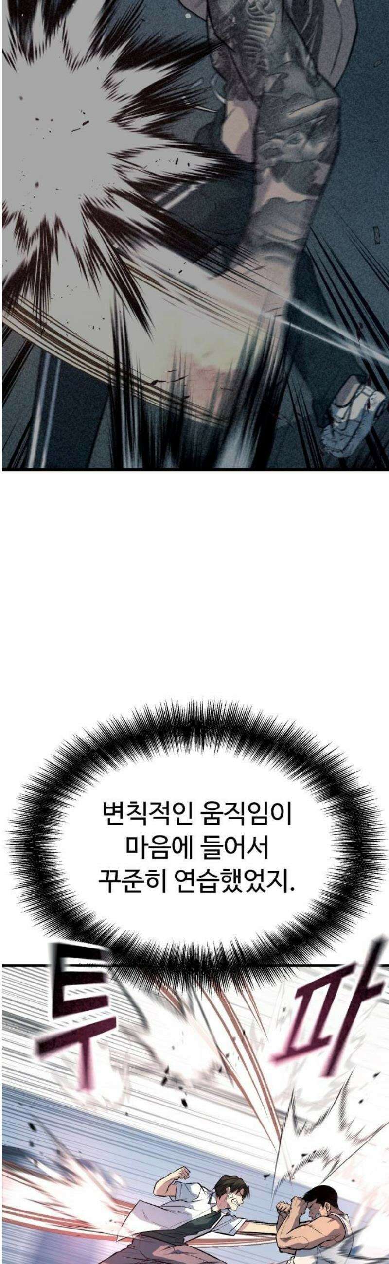폭력의 왕 64화 29