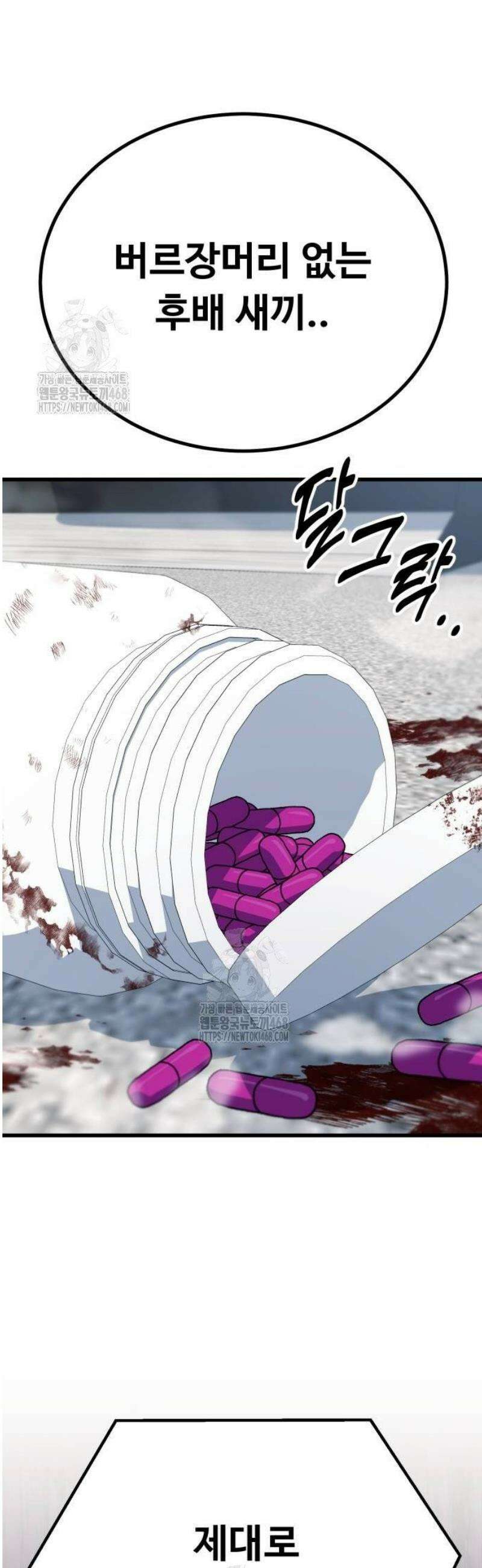 폭력의 왕 64화 35