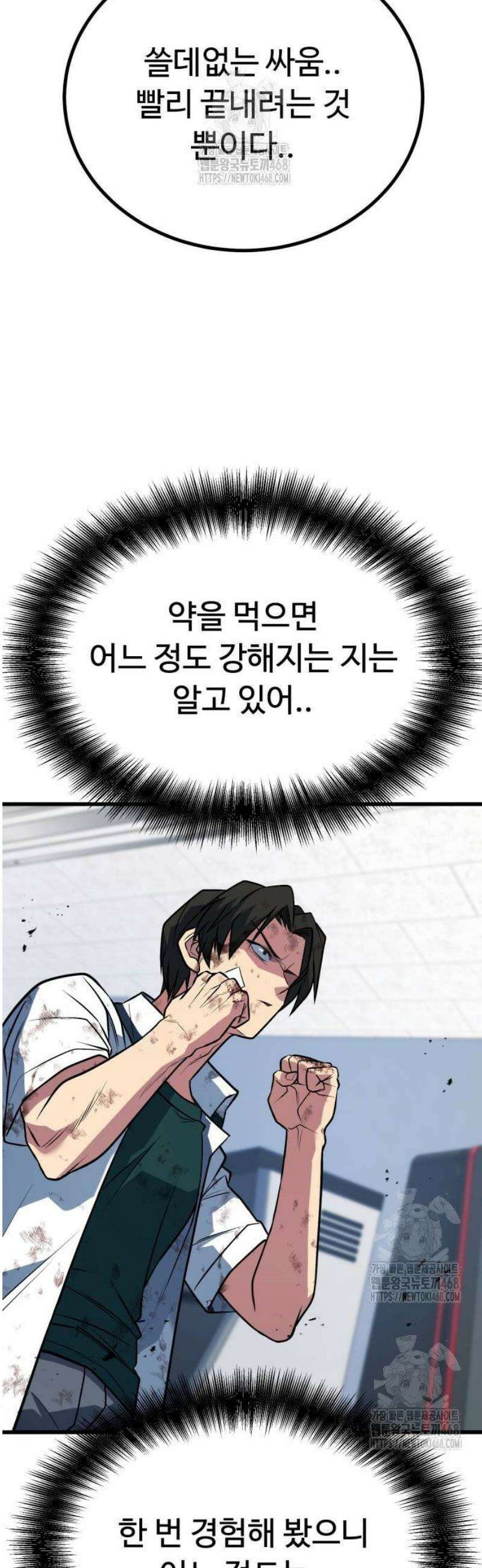 폭력의 왕 64화 38