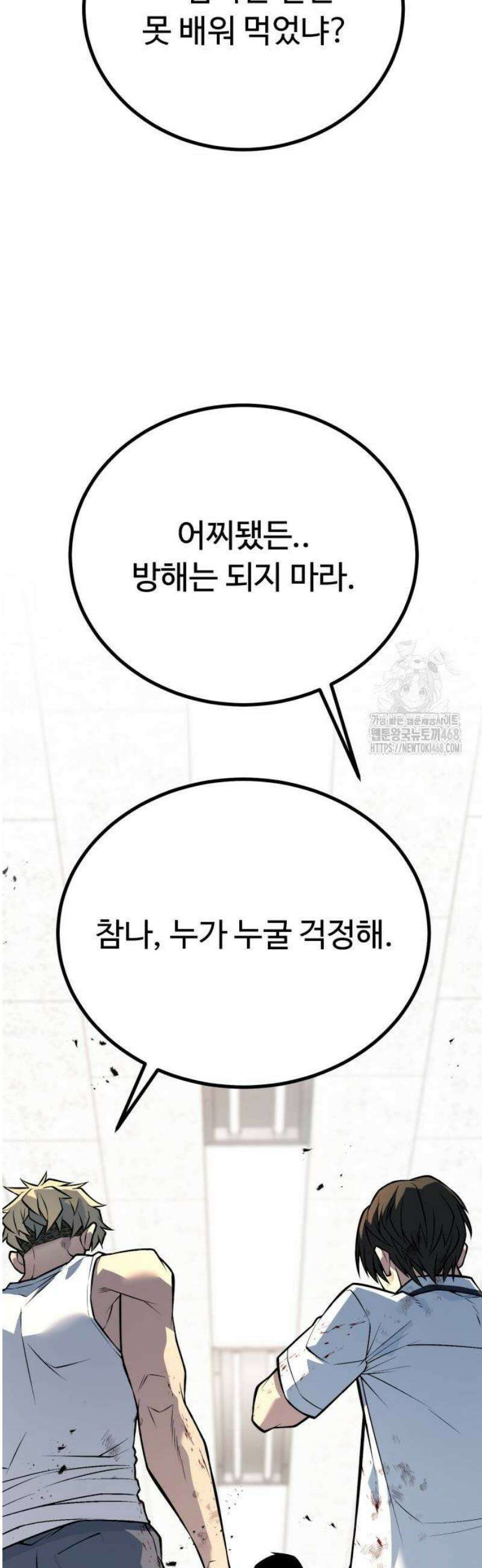폭력의 왕 64화 52