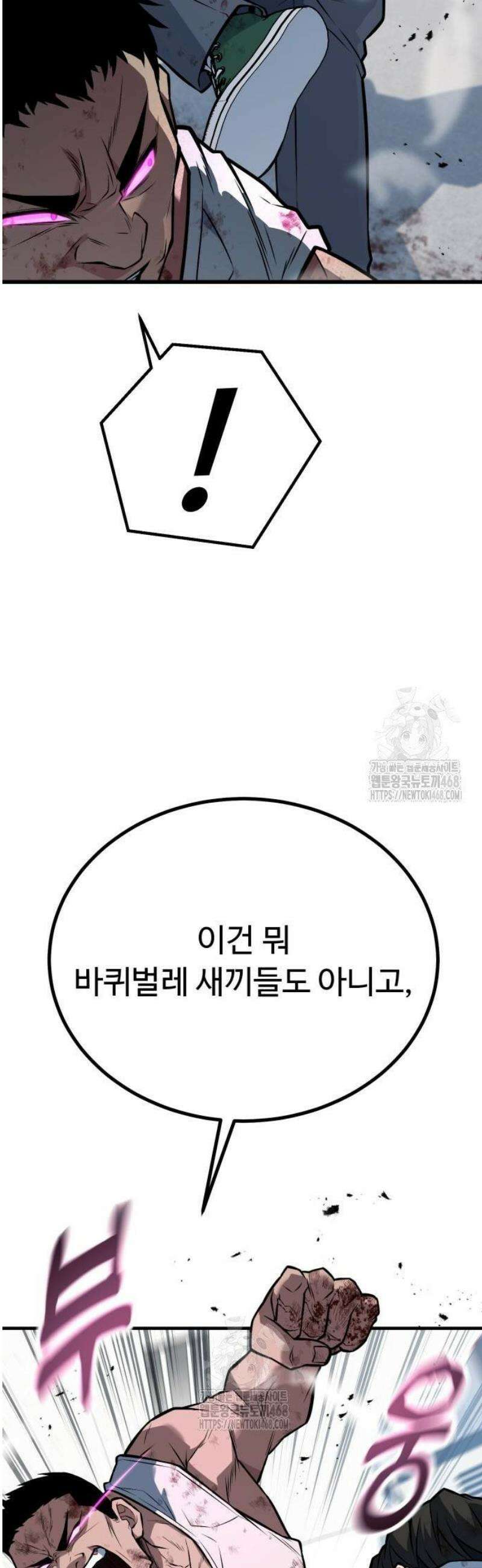 폭력의 왕 64화 69