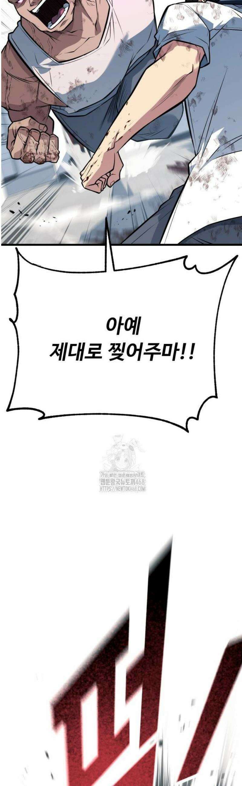 폭력의 왕 64화 70