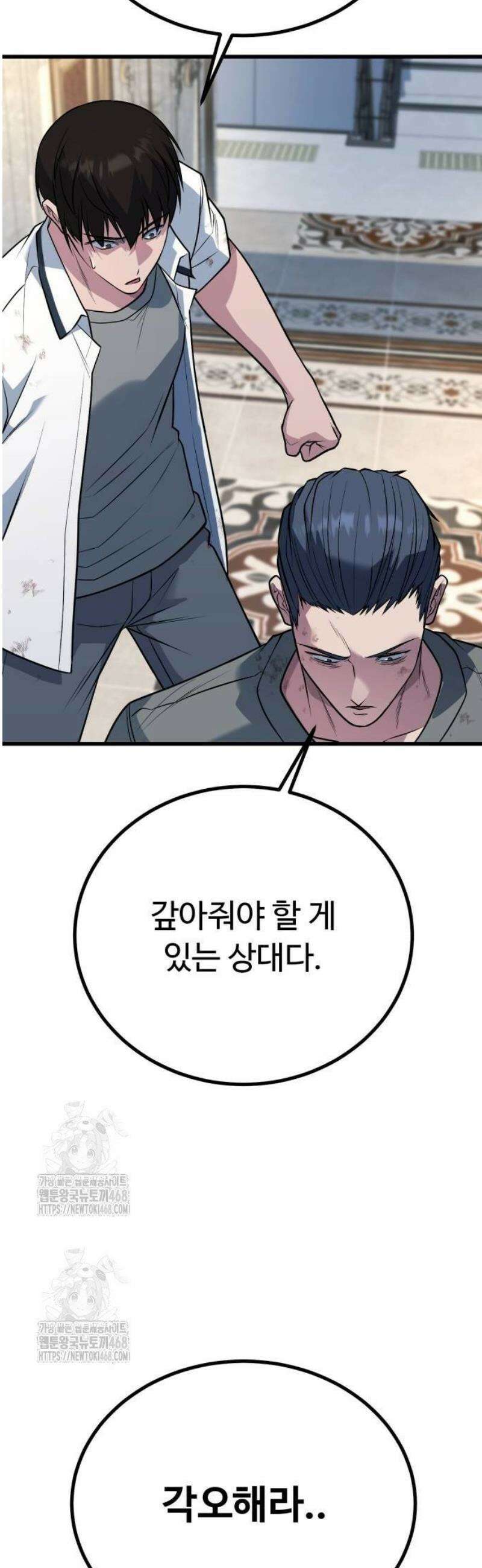 폭력의 왕 64화 88