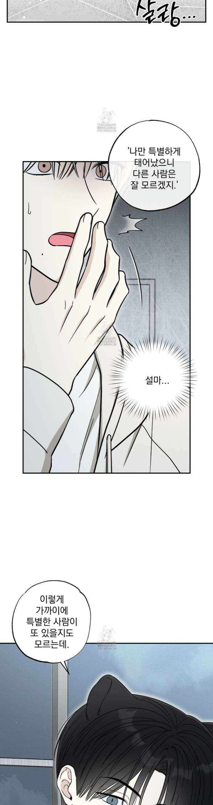 냥자친구 길들이기 13화 3