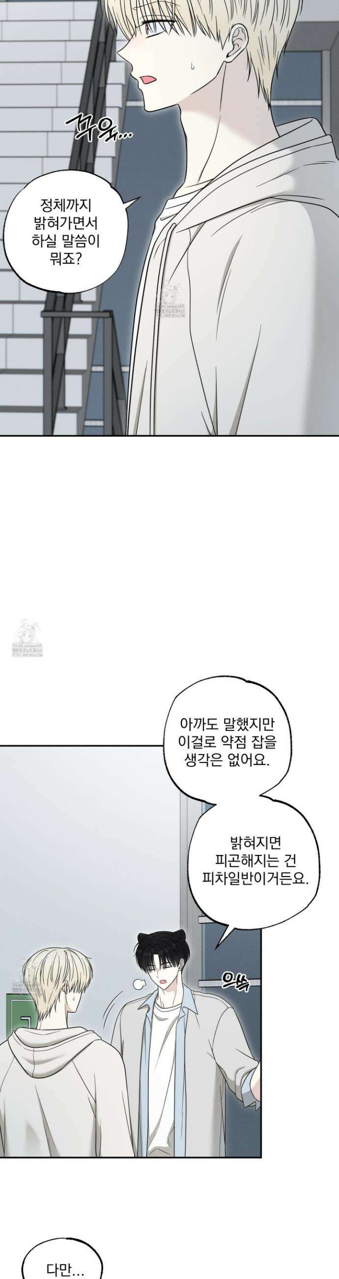 냥자친구 길들이기 13화 5
