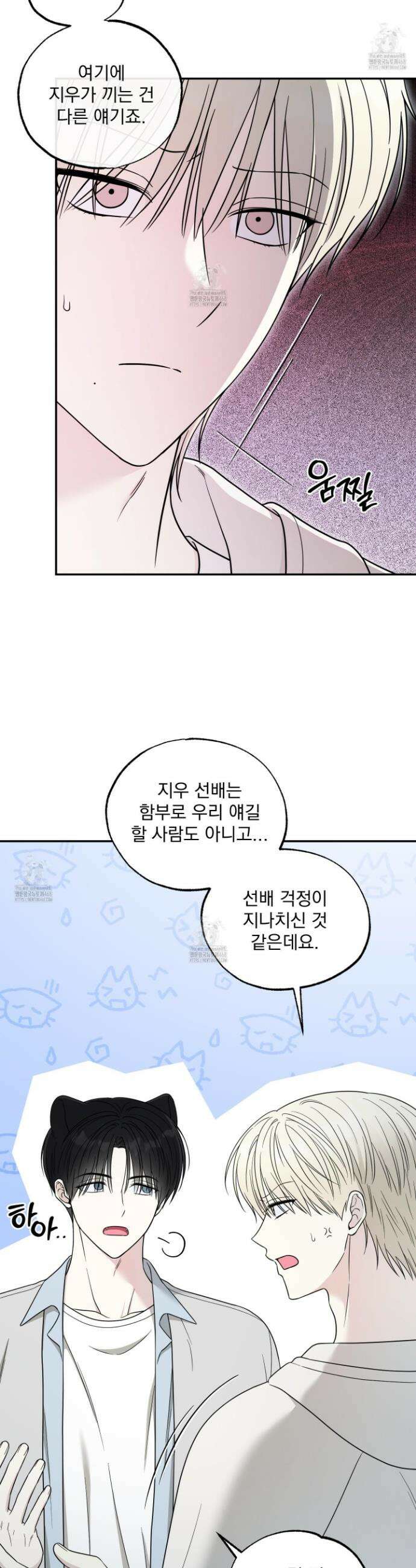 냥자친구 길들이기 13화 6