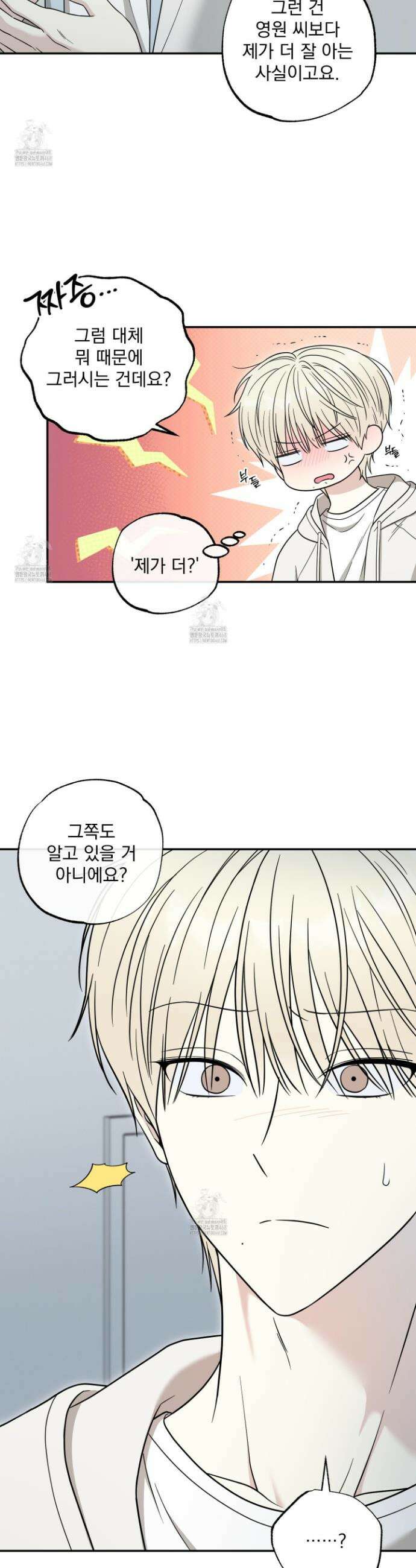 냥자친구 길들이기 13화 7