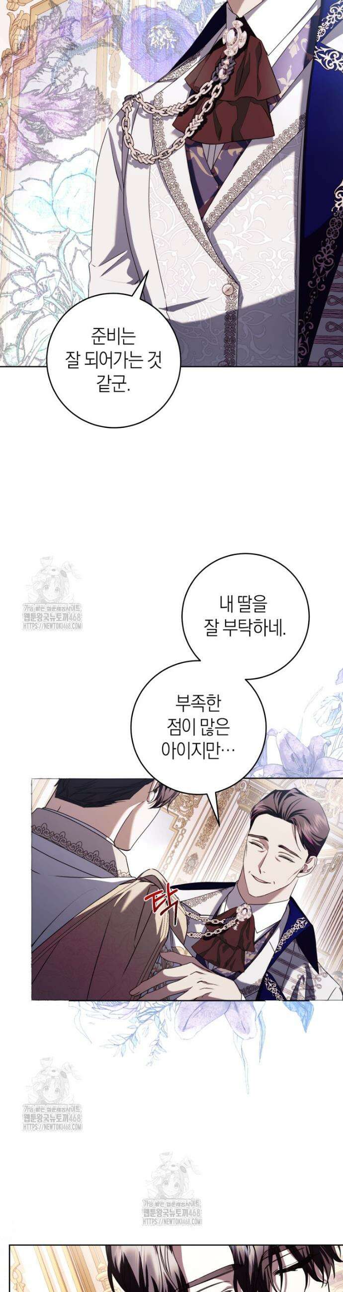 집착남주 두고 튀려는 엑스트라입니다 6화 4