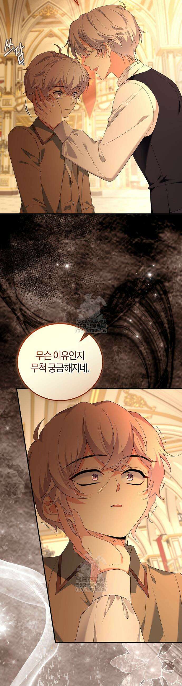 마도 명가 사생아의 반격 33화 3