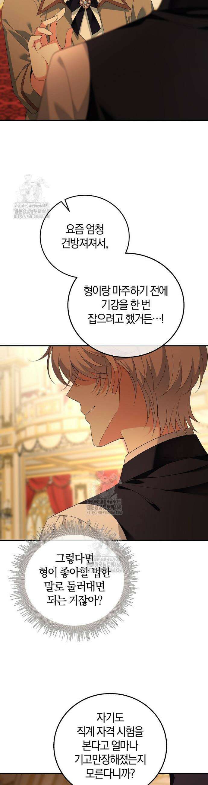 마도 명가 사생아의 반격 33화 6