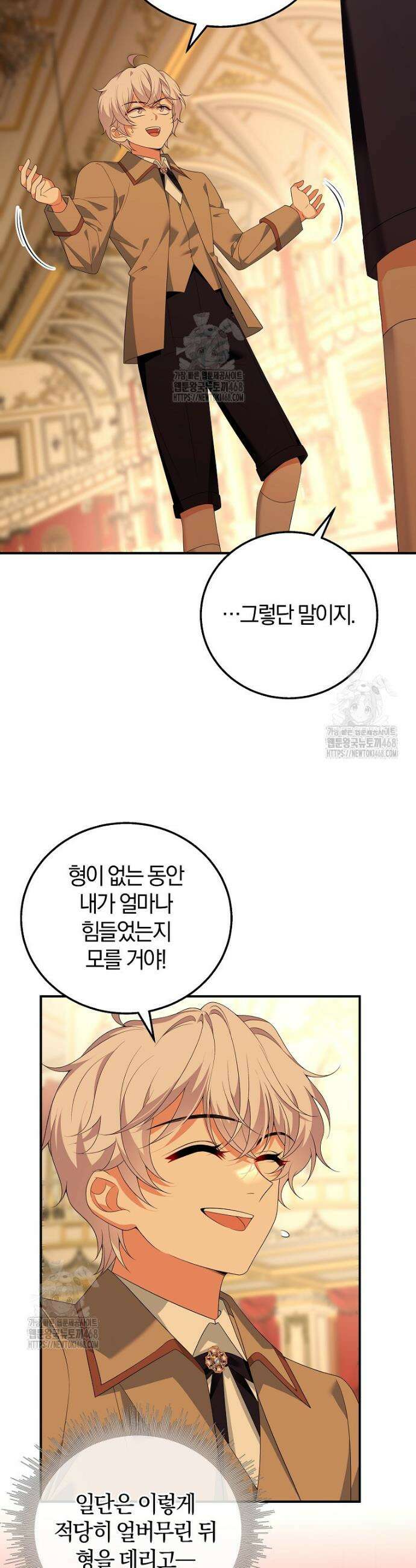 마도 명가 사생아의 반격 33화 7