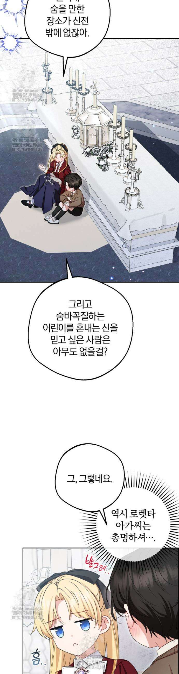악역 소녀는 사랑받기가 부끄러워요 98화 2