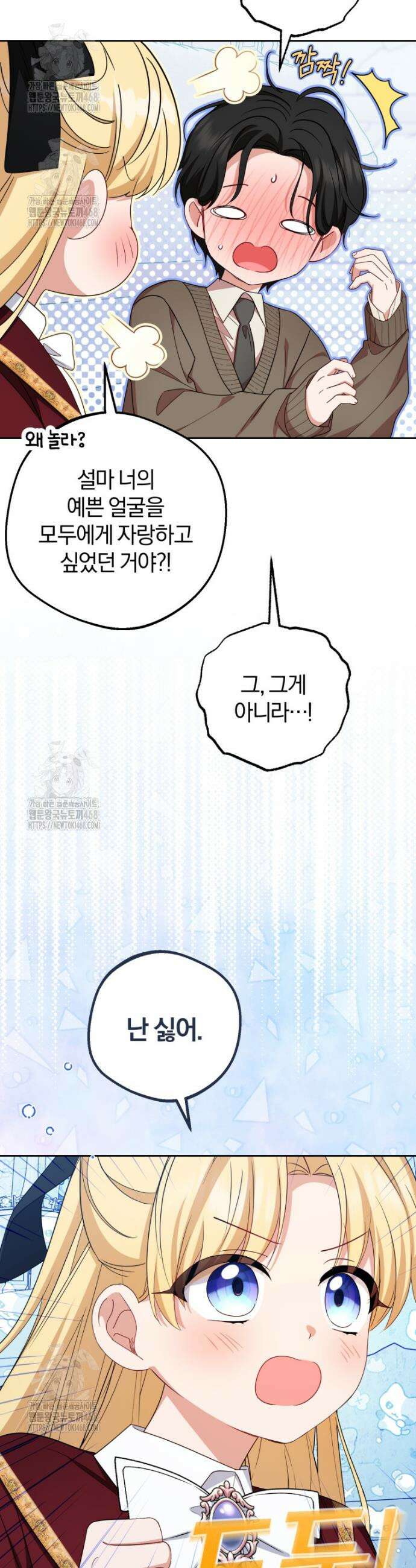 악역 소녀는 사랑받기가 부끄러워요 98화 4