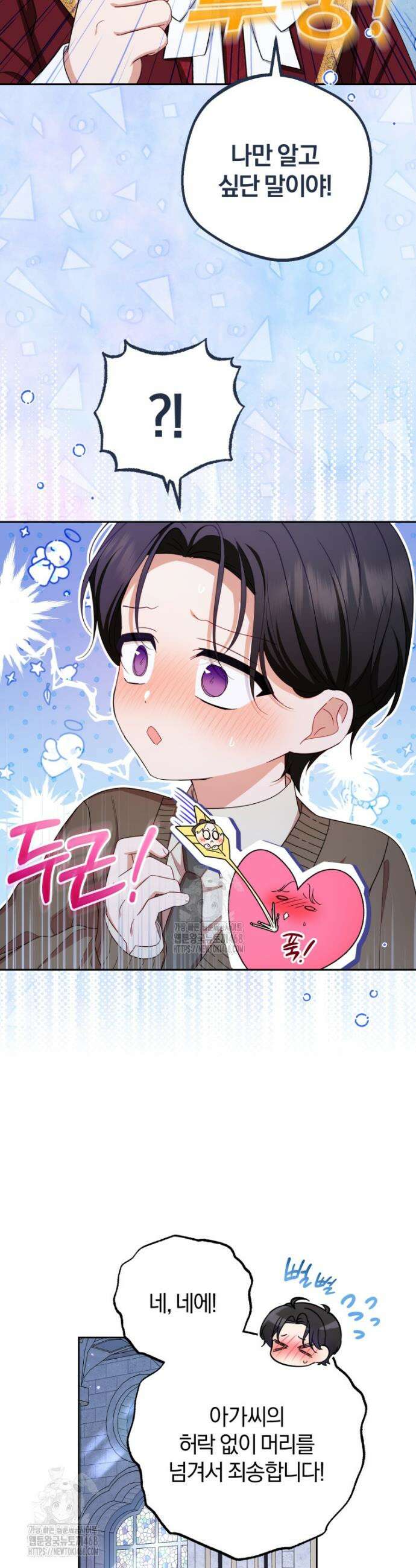악역 소녀는 사랑받기가 부끄러워요 98화 5