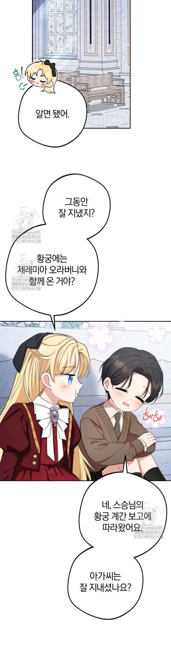악역 소녀는 사랑받기가 부끄러워요 98화 6