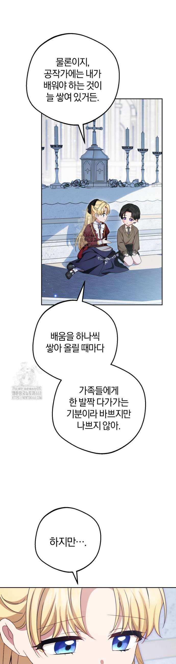 악역 소녀는 사랑받기가 부끄러워요 98화 7