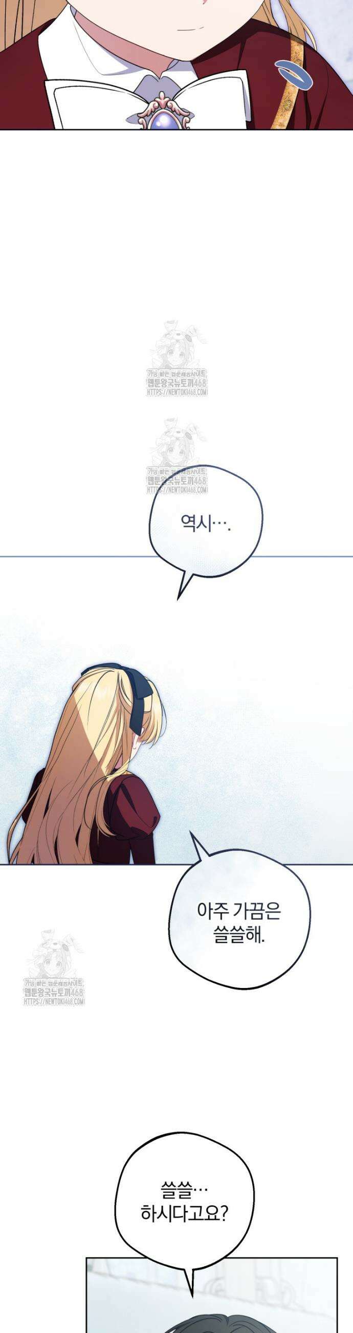 악역 소녀는 사랑받기가 부끄러워요 98화 8