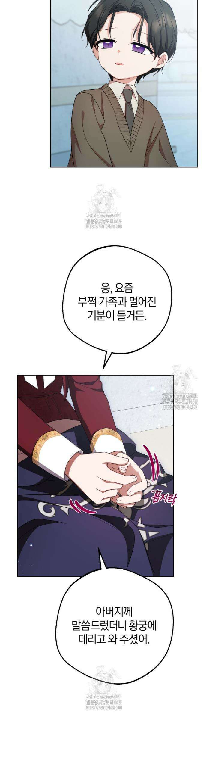 악역 소녀는 사랑받기가 부끄러워요 98화 9