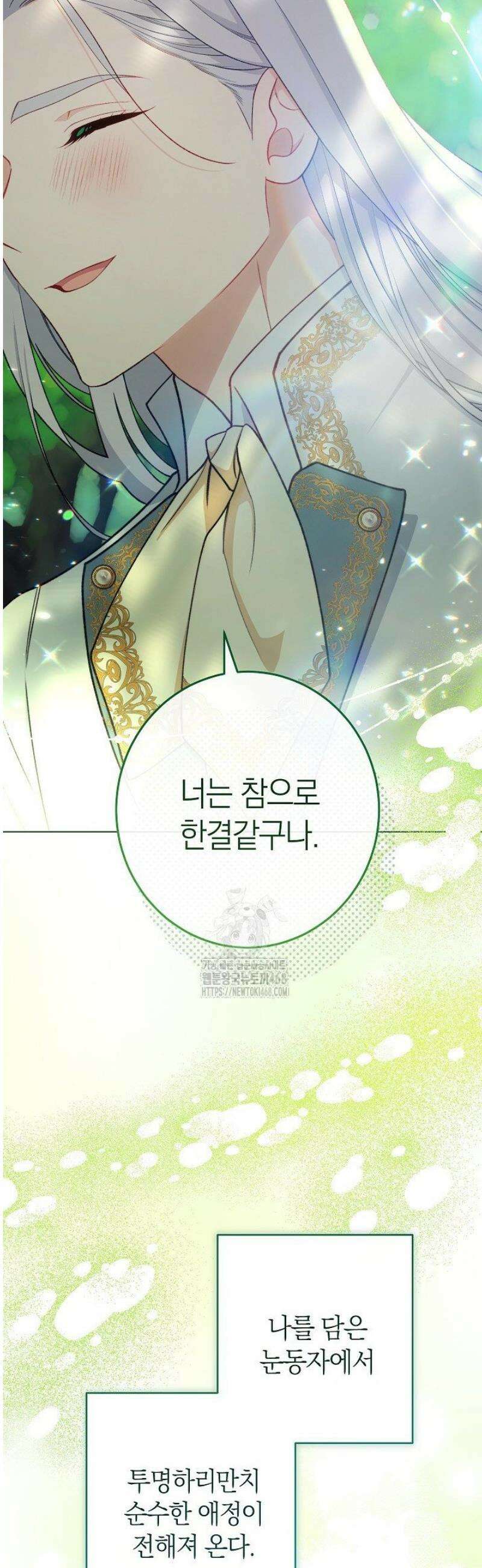 악녀 황후의 전속 시녀 116화 11